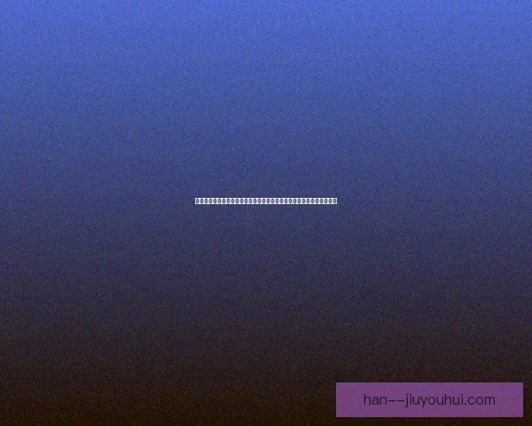 曼联正式签约博洛尼亚核心后卫马兹拉维 强化防线迎接新赛季挑战