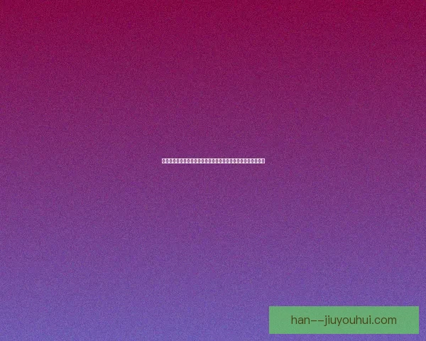 登贝莱在世界杯关键战役中的决定性表现与胜负转折力量核心价值 登贝莱在世界杯关键战役中的决定性表现与胜负转折力量核心价值
